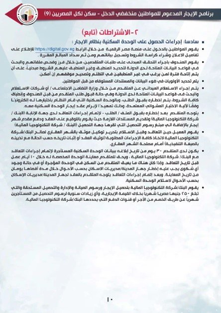 شقق الإيجار التمليكي 2026