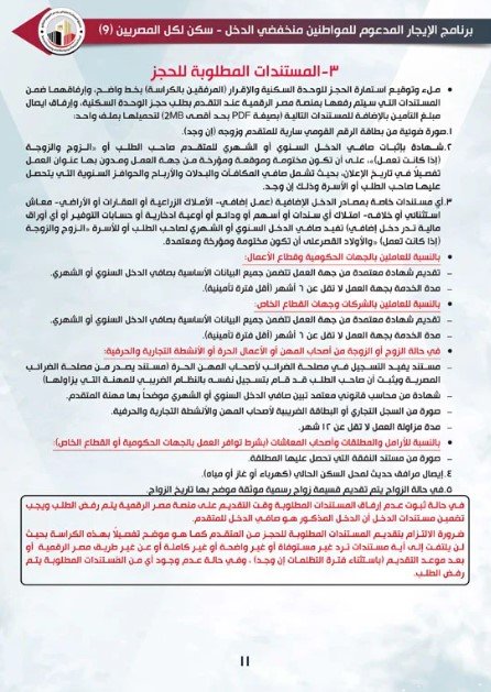 تفاصيل حجز شقق الإسكان 2026