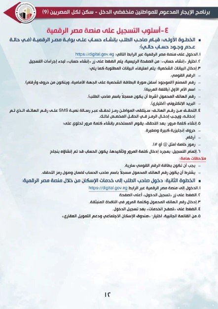 كراسة شروط سكن لكل المصريين 9 كاملة