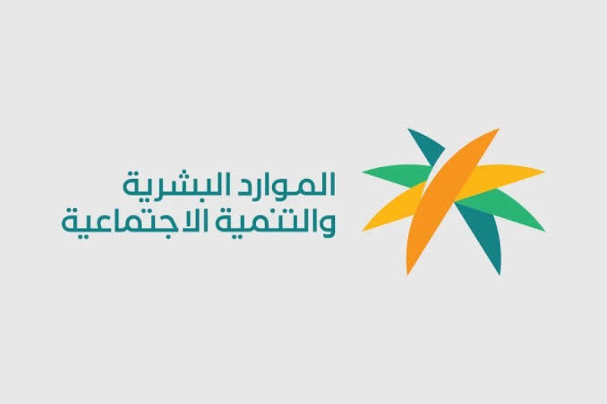 الاستعلام عن نتائج أهلية الضمان الاجتماعي