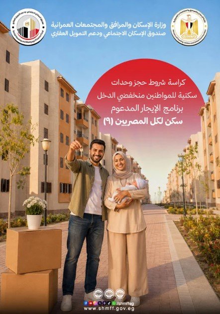 كراسة شروط شقق الإيجار التمليكي 2026