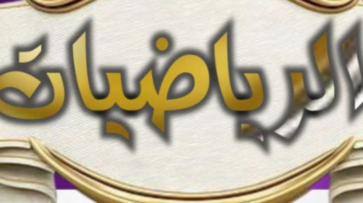 صفحات دفتر تحضير رياضيات الصف الأول الابتدائي 2027 صفحات دفتر تحضير رياضيات الصف الأول الابتدائي 2027