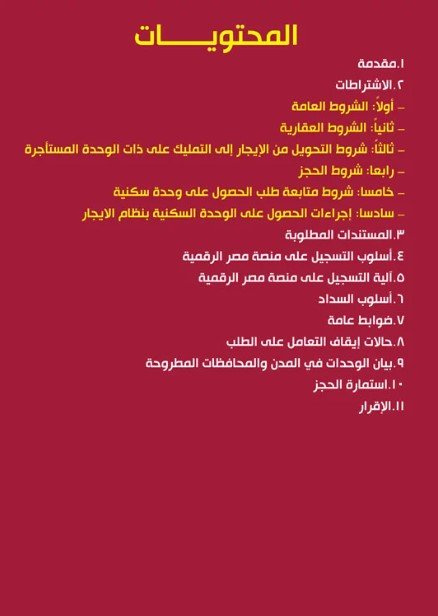 شروط حجز شقق الإيجار التمليكي