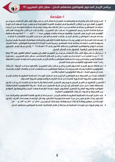 تفاصيل كراسة شروط الإيجار التمليكي