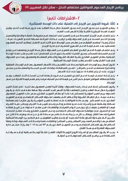 تفاصيل وحدات الإسكان الجديدة