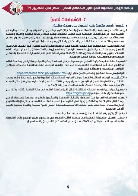 كراسة شروط حجز شقق الإيجار