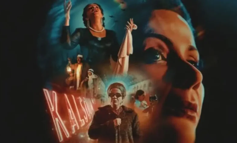 حكم القضاء الإداري بشأن وقف فيلم الست عن أم كلثوم