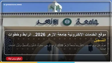 موقع الخدمات الإلكترونية جامعة الأزهر 2026