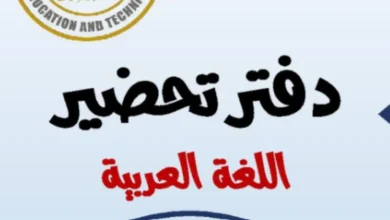 تحضير لغة عربية الصف الثاني الابتدائي الترم الأول 2026-2027 PDF