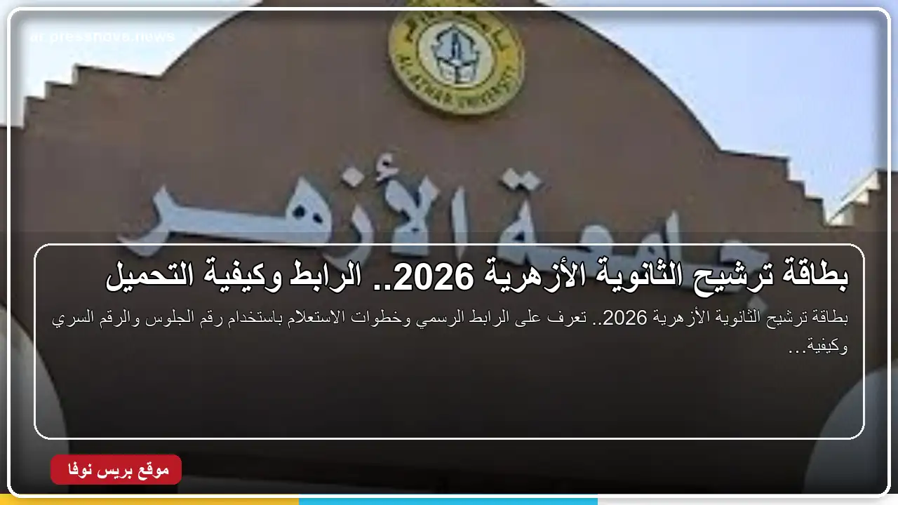 خدمات الطلاب في جامعة الأزهر 2026