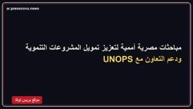 بدر عبد العاطي يلتقي مدير مكتب الأمم المتحدة لخدمات المشروعات