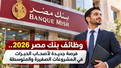 وظائف بنك مصر 2026 Senior Relationship Manager