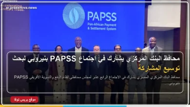 محافظ البنك المركزي المصري حسن عبد الله خلال اجتماع مجلس محافظي نظام الدفع الأفريقي بنيروبي