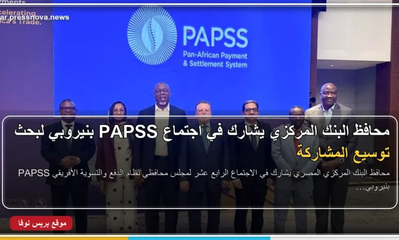 محافظ البنك المركزي المصري حسن عبد الله خلال اجتماع مجلس محافظي نظام الدفع الأفريقي بنيروبي