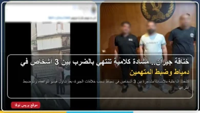 مشاجرة بين جيران في دمياط وضبط المتهمين