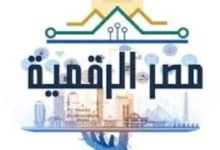 منصة مصر الرقمية لتسجيل الدخول والوصول إلى خدمات الإسكان
