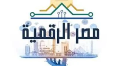 منصة مصر الرقمية لتسجيل الدخول والوصول إلى خدمات الإسكان