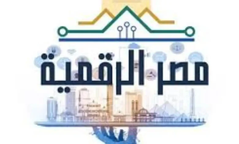 منصة مصر الرقمية لتسجيل الدخول والوصول إلى خدمات الإسكان