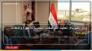 وزير الكهرباء محمود عصمت يبحث تحديث المواصفات المصرية للأجهزة والمعدات الكهربائية