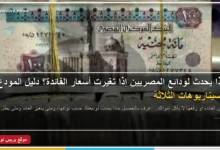 ماذا يحدث لودائع المصريين إذا تغيرت أسعار الفائدة