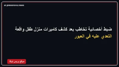 الداخلية تكشف ملابسات التعدي على طفل من ذوي الاحتياجات الخاصة بالقليوبية