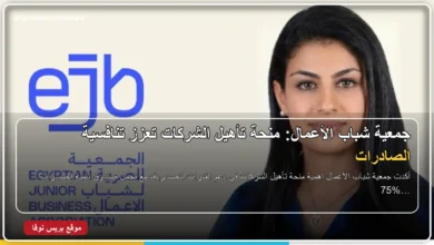 منحة تأهيل الشركات ودعم الصادرات المصرية