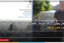 ضبط قائد سيارة بعد طمس اللوحات المعدنية في الغربية
