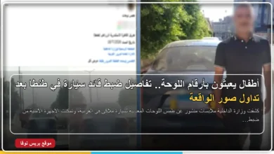 ضبط قائد سيارة بعد طمس اللوحات المعدنية في الغربية