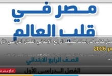 كتاب الدراسات للصف الرابع الابتدائي الفصل الدراسي الأول 2026 pdf