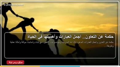 حكمة عن التعاون مكتوبة بخط عربي واضح مع صورة تعبر عن العمل الجماعي