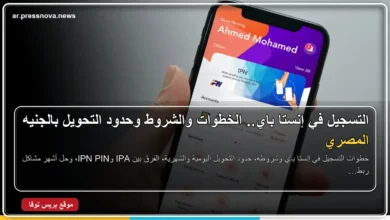 التسجيل في إنستا باي وحدود التحويل عبر تطبيق التحويلات اللحظية في مصر