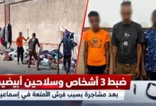 مشاجرة بالأسلحة البيضاء بسبب خلاف على فرش الرصيف في الإسماعيلية