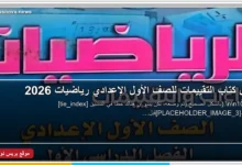 حل كتاب التقييمات للصف الأول الإعدادي رياضيات 2026