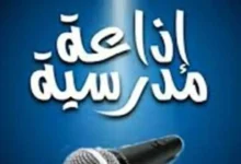 كلمة عن المولد النبوي الشريف للإذاعة المدرسية 2027