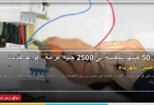 قواعد جديدة لتوصيل الكهرباء ورسوم المعاينة وغرامات غرف المحولات