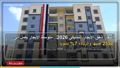 متوسط سعر شقق الإيجار التمليكي 2026