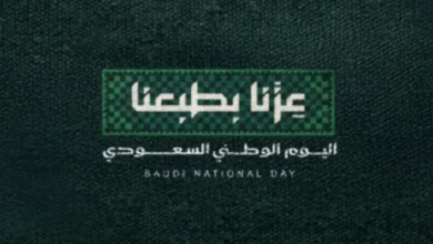 شعار اليوم الوطني السعودي 2026 عزّنا بطبعنا