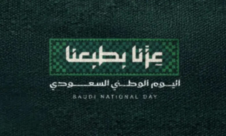 شعار اليوم الوطني السعودي 2026 عزّنا بطبعنا