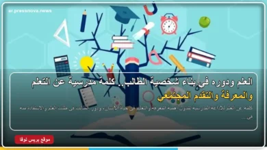 كلمة عن العلم للإذاعة المدرسية وأهميته في حياة الإنسان