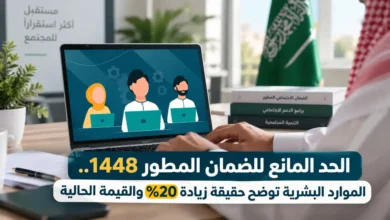 حقيقة زيادة الحد المانع للضمان الاجتماعي المطور 1448