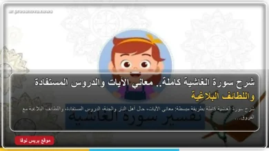 سورة الغاشية مكتوبة بخط عربي واضح مع زخرفة إسلامية