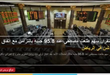 سهم طلعت مصطفى في البورصة المصرية بعد اتفاق مشروع روشن في الرياض