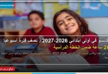 مادة توكاتسو للصف الأول الابتدائي 2026-2027